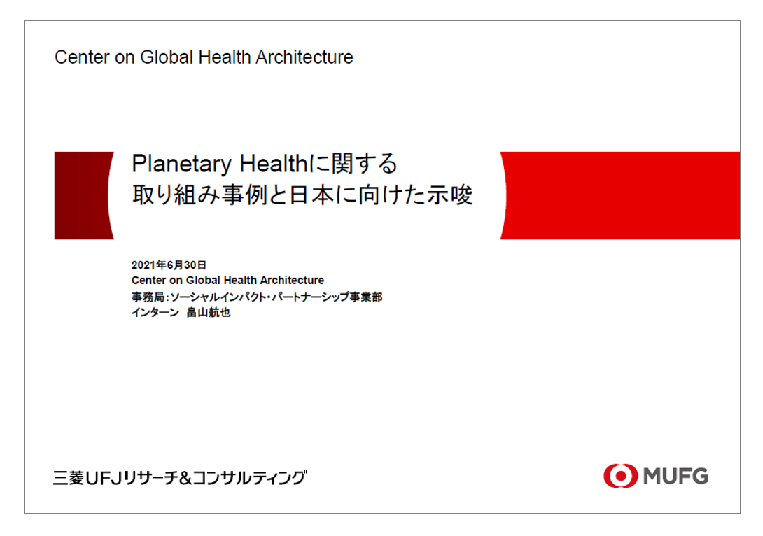 Report on Efforts of Planetary Health and Suggestions to Japan
